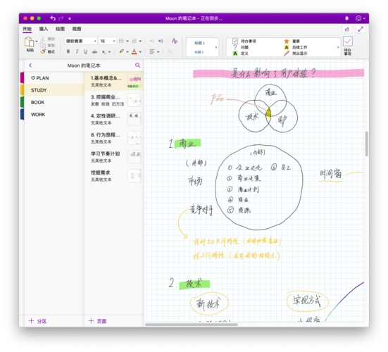 分享我的onenote技巧及学习流程学习原来这么有劲