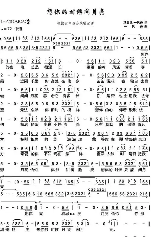 《想你的时候问月亮》吉他谱_c调吉他弹唱谱第1张