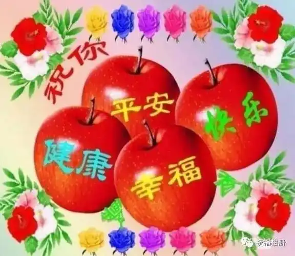 祝福所有的亲人,永远平安,快乐,健康,幸福!