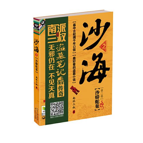 沙海2沙蟒蛇巢吴邪性情大变的内幕初露端倪被选定的少年黎簇