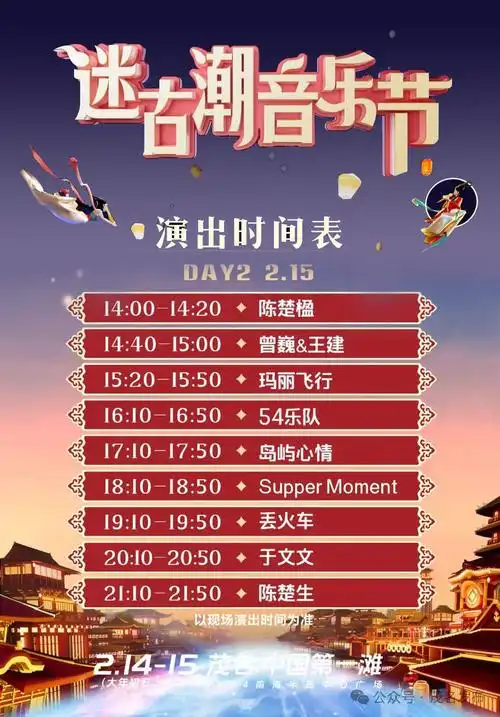 2024迷古潮音乐节吸引各地到