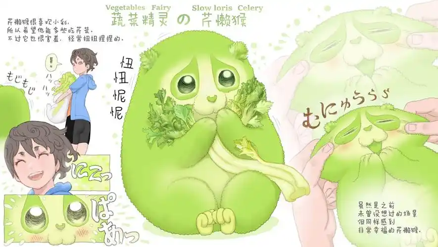 蔬菜精灵芹懒猴