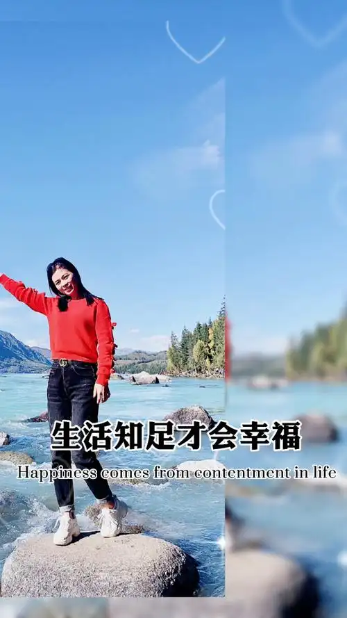 生活知足才会幸福,人心简单才会快乐,心态阳光才会一路芬芳,幸福是一