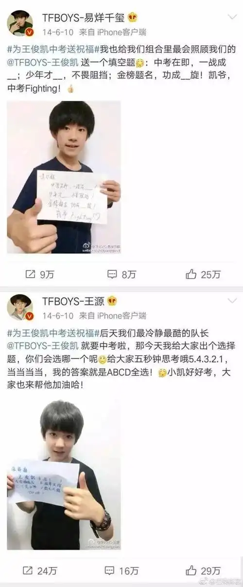 王源和王俊凯发祝福:祝易烊千玺高考顺利,金榜题名