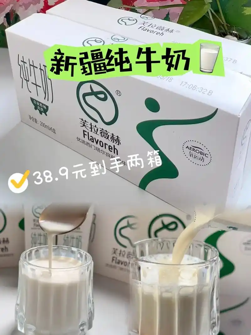 以后喝牛奶就选它05一款来自新疆天山牧场,保留牛 - 抖音