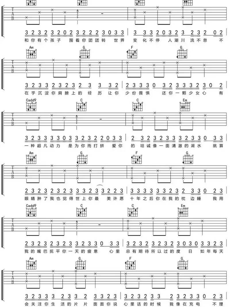 《山楂树之恋》吉他谱 琴艺谱整理上传,个人收藏