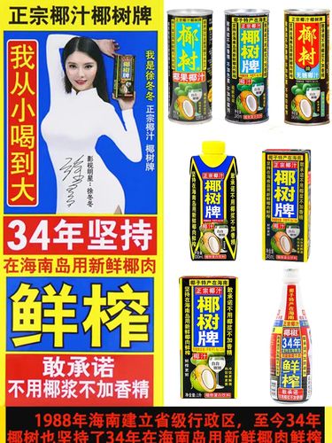 正宗椰树牌椰子汁245ml*24盒利乐包装海南椰奶饮料整箱官方旗舰店