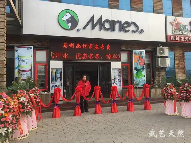 马利画材北京宋庄专卖店正式开幕