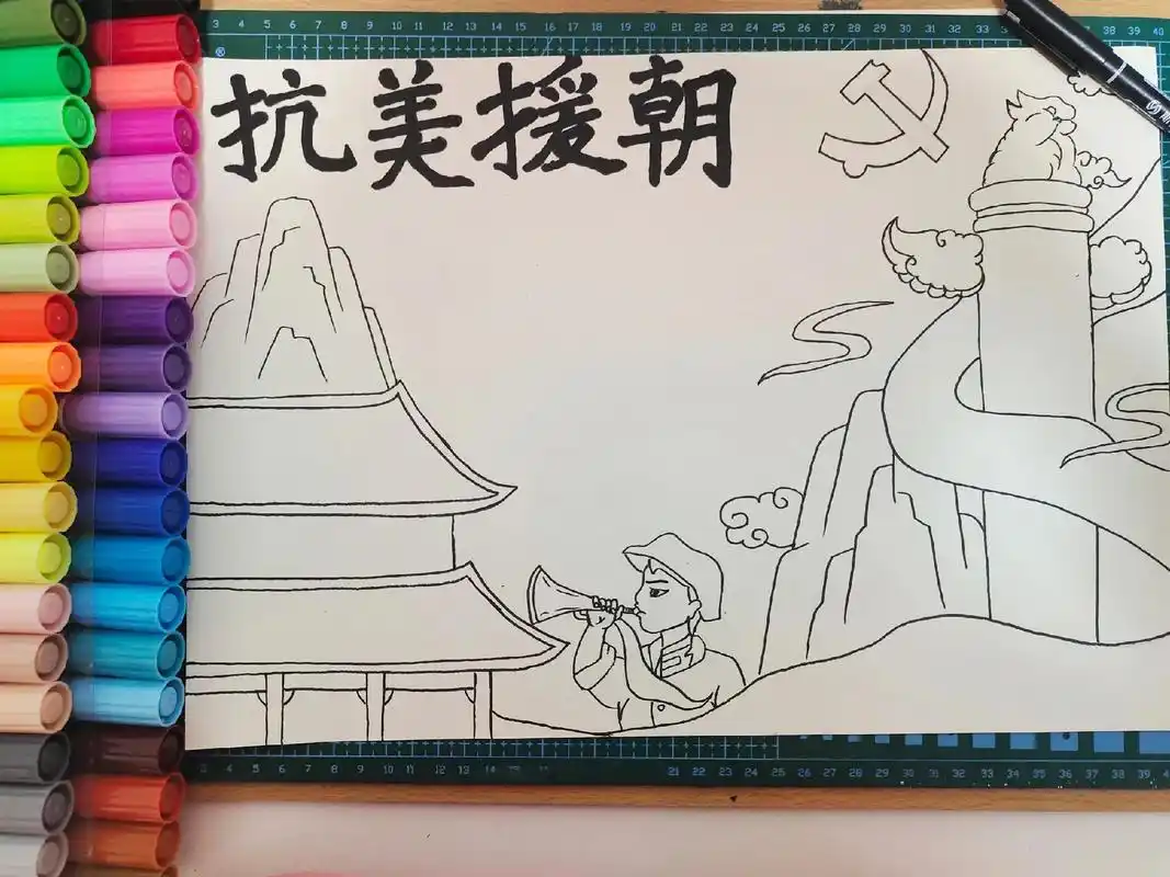 画画96 #手抄报 #想画就画 #抗美援朝 #马克笔手绘  - 抖音