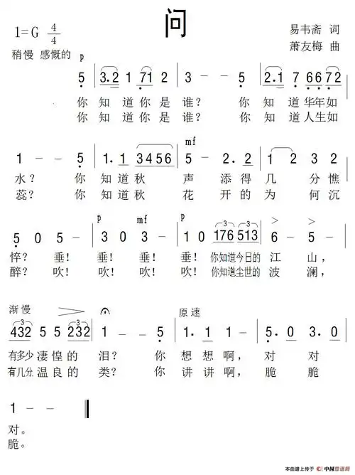 问(易韦斋词 萧友梅曲)_简谱_搜谱网