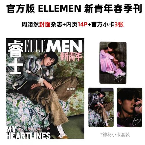 计入销量 ellemen新青年杂志2024年春季刊 周翊然封面