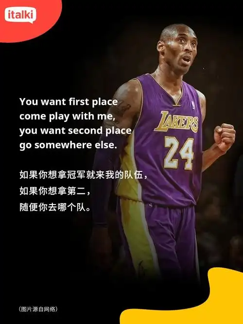 科比语录传奇陨落曼巴精神永存