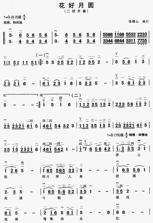 花好月圆(二胡齐奏) 分类:民族 格式:二胡谱