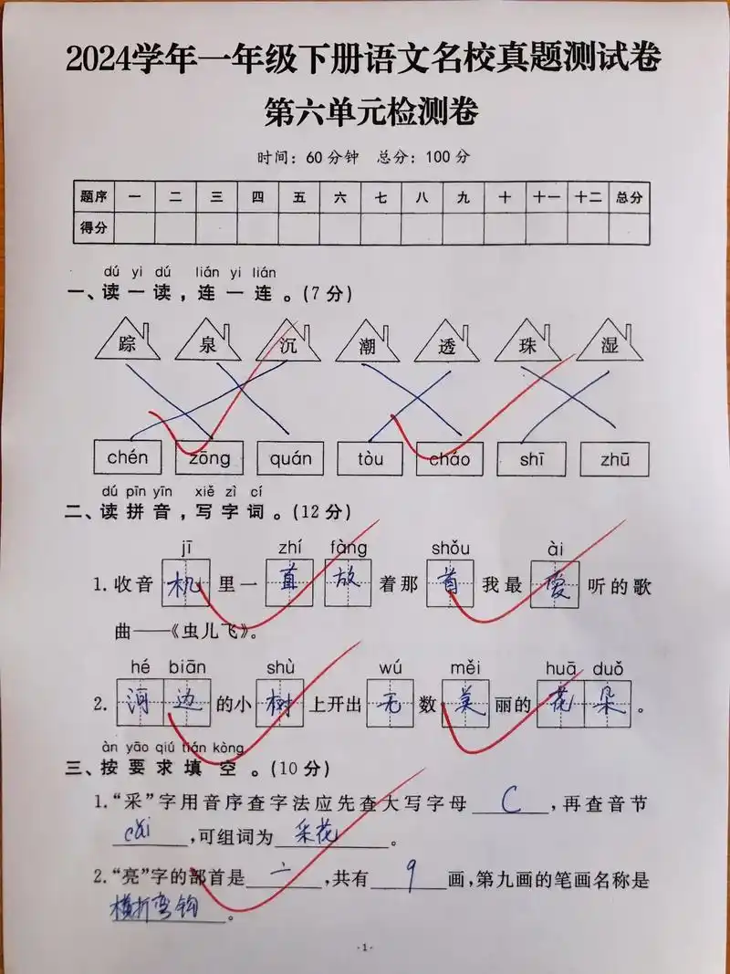家长把这套卷子打印出来让孩子练一练,查缺补漏#一年级语文下册 #一