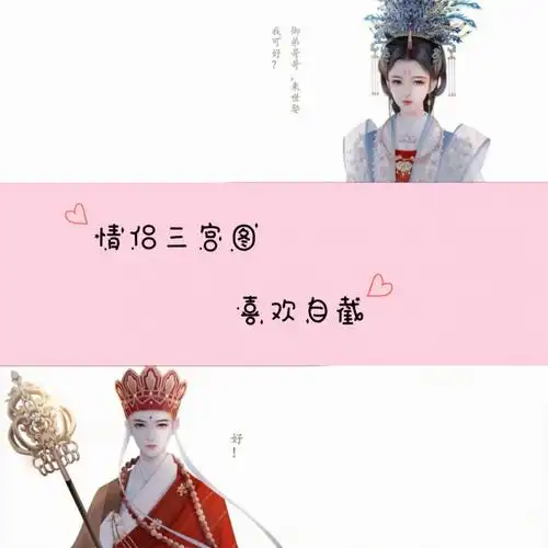 情侣三宫图,喜欢自截#qq飞车三宫图  #qq飞车手游