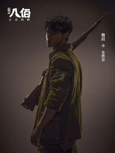 欧豪八佰定妆照图片