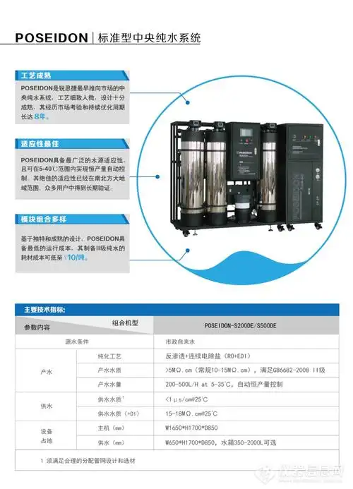锐思捷poseidon-s500de中央纯水系统