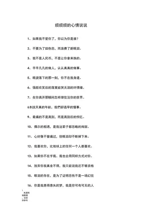 烦烦烦的心情说说