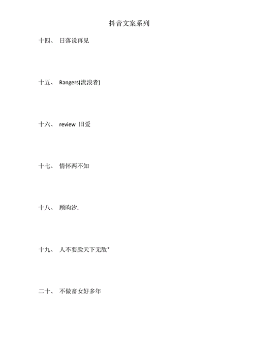 抖音昵称女唯美好听 抖音好听唯美女生昵称.docx 7页