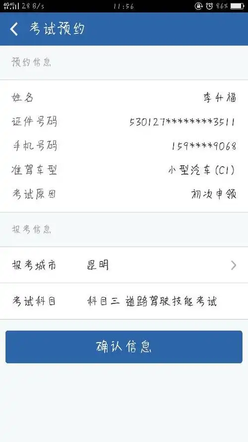 交管12123现实的是考试预约科目三但是时间还没到这种我科目二过没过