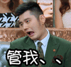 火星情报局抽筋综艺管我gif动图_动态图_表情包下载_soogif