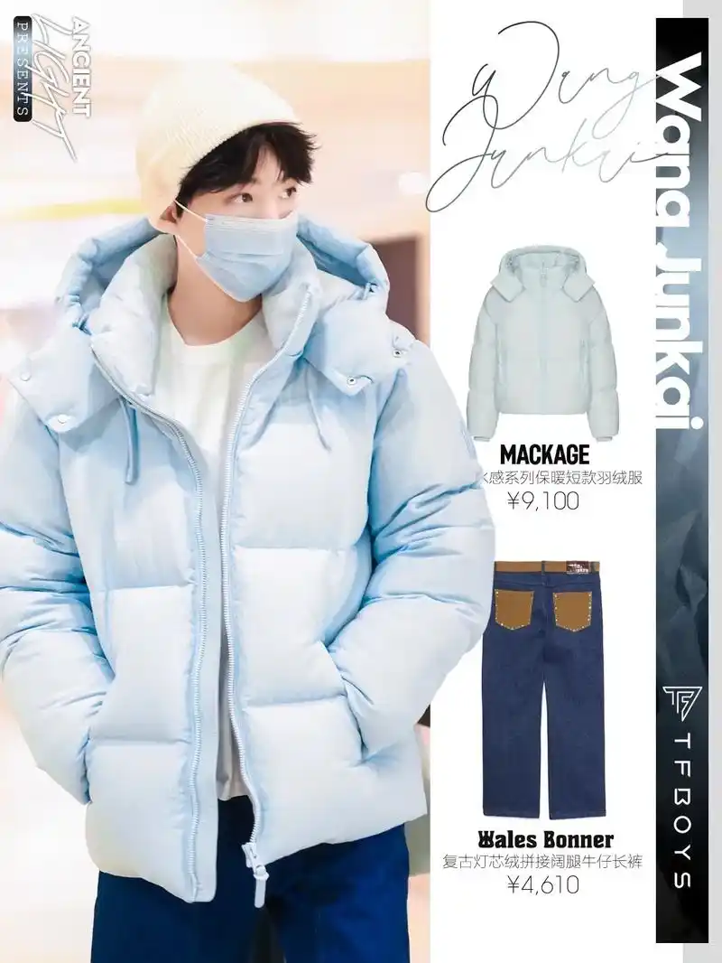 王俊凯|少年感不错穿搭,冬日小清新.冬天不是只有深色系羽绒服 - 抖音