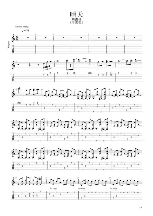 晴天吉他谱 - 周杰伦 - 电吉他谱第1张