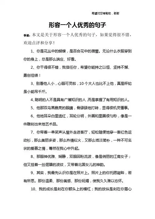 赞美一个人文章写得好 - 百度文库