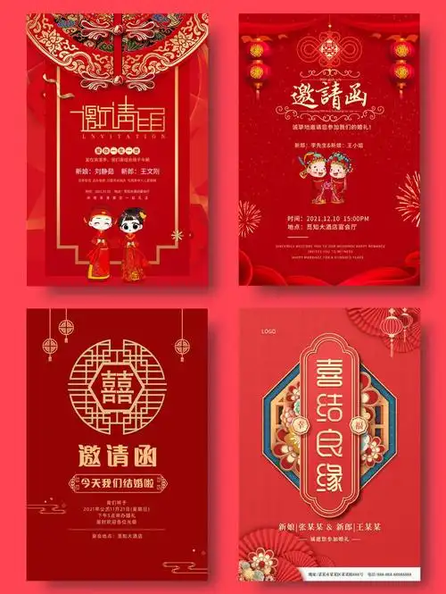 浪漫婚礼结婚邀请函红色喜气模板