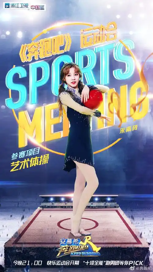 《奔跑吧》第三季