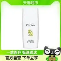 proya珀莱雅a0珀莱雅盾护防晒霜15mlspf50面部肤感清爽强力隔离耐晒