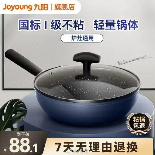 9亓,30cm九阳(joyoung)炒锅 不粘锅 平底锅煎锅 家用.60.