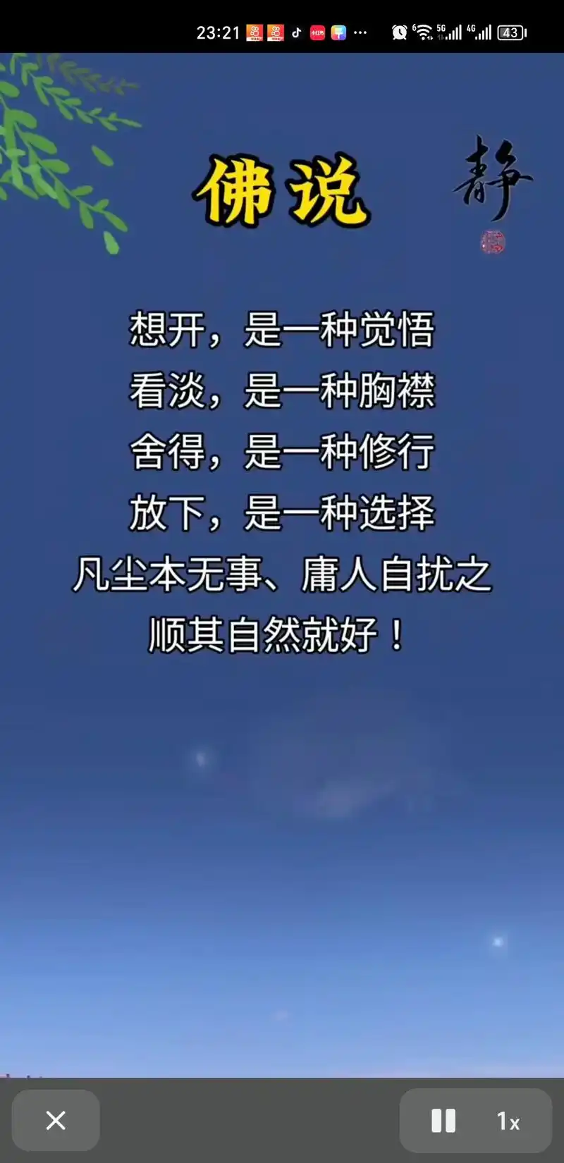 修行:心态调整之一 - 抖音