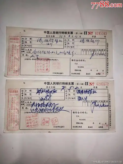 71年长语录银行支票2张,看好再拍售出不退不换_收据/收条_图片收藏_回
