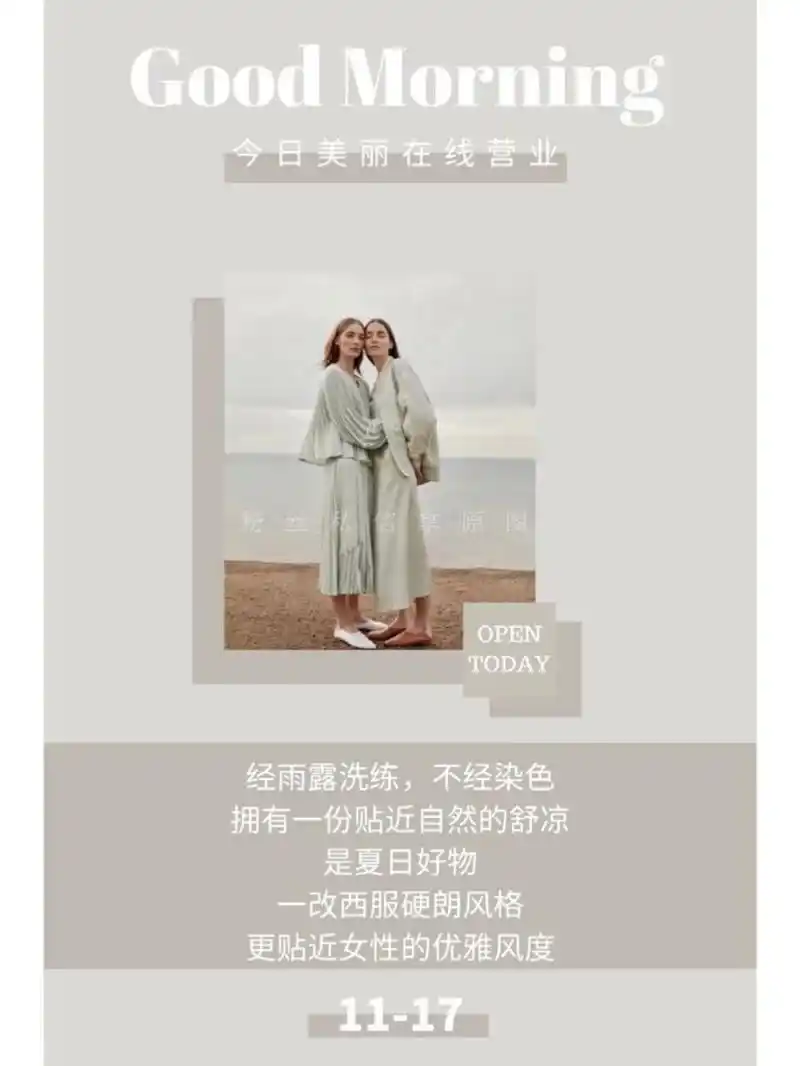 日签海报|服装店海报|朋友圈服装店高级文案 	 这一秒,不妨沉浸在舒适