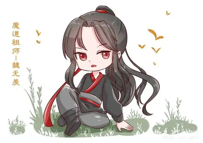 痞痞的魏无羡来了_魔道祖师魏无羡立绘平涂日系q版求点评我要上首推