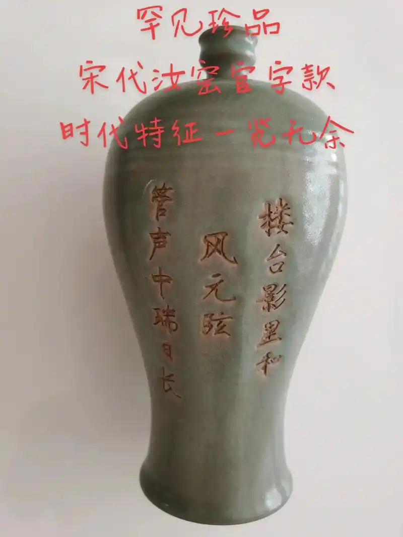 罕见珍品宋代汝窑官字款时代特征一览无余