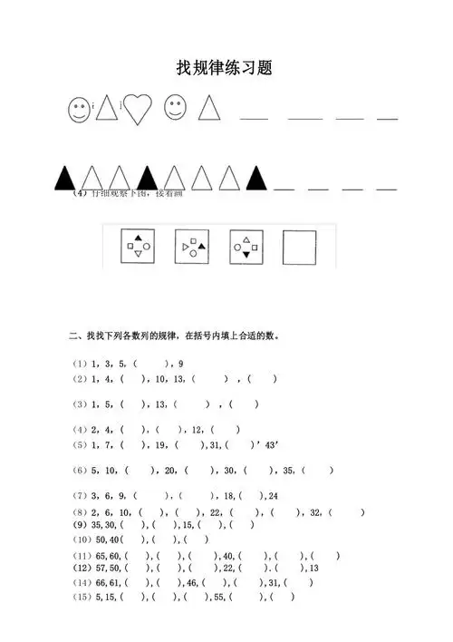 新人教版数学一年级下册一年级数学找规律练习题