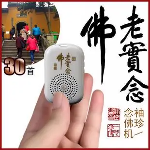 念佛机2018新款家用小型唱佛机播经机结缘包邮迷你念佛机大悲咒