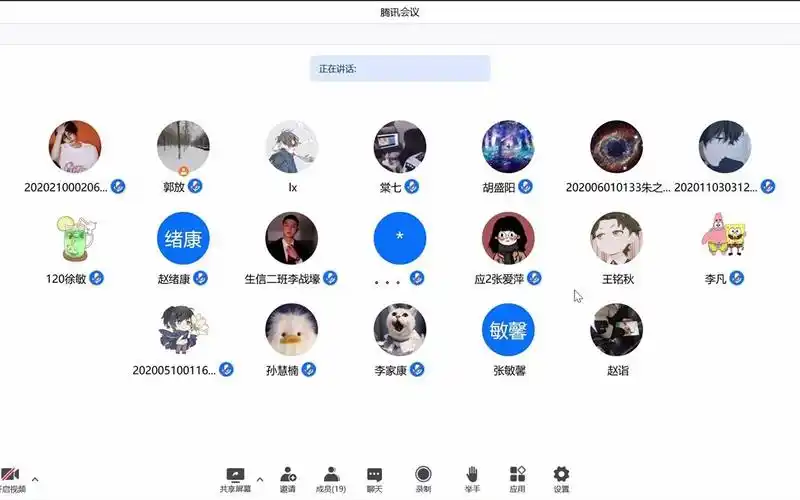 腾讯会议20220625135427bilibili