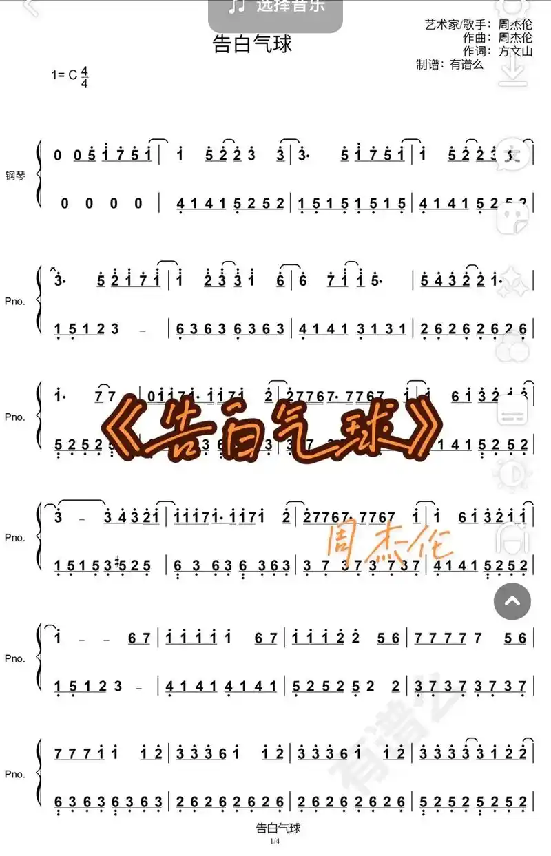 《告白气球》钢琴简谱来咯.这首钢琴曲估计没人不爱吧!