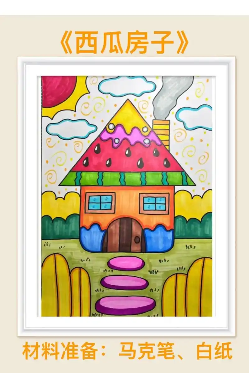 创作灵感 儿童创意绘画《西瓜房子》#创意儿童 - 抖音