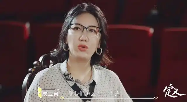 《定义》易立竞采访不再犀利,节目内容注水,李承铉李铢衔太圈粉