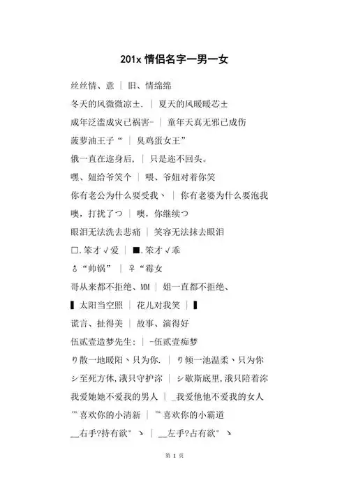 201x情侣名字一男一女