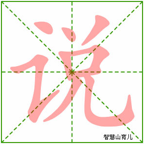 《小公鸡和小鸭子》生字笔顺
