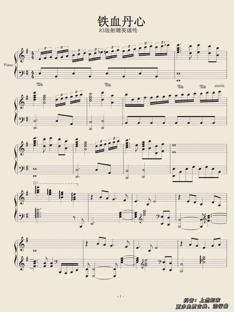顾嘉辉 1983版《射雕英雄传》主题曲 铁血丹心 #钢琴 # - 抖音