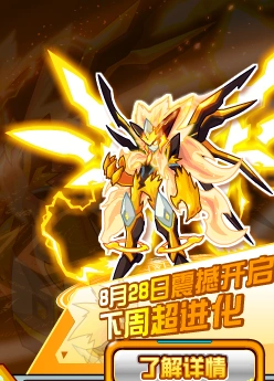 赛尔号雷锘超进化图片,求求各位大侠了!