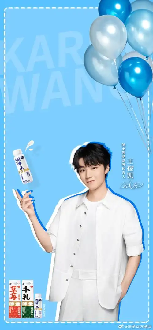 王俊凯味全乳品代言人##味全乳品自然甄选##陪王俊凯奔赴每一个十年