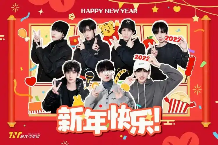 新年快乐呀_新年去哪玩_时代少年团_新年快乐_娱乐_明星娱乐资讯
