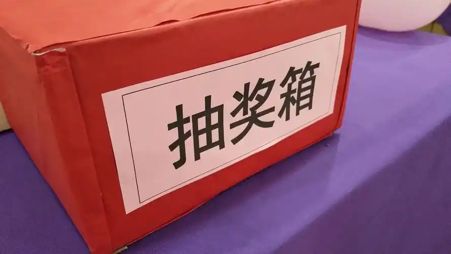 纯手工自制抽奖箱